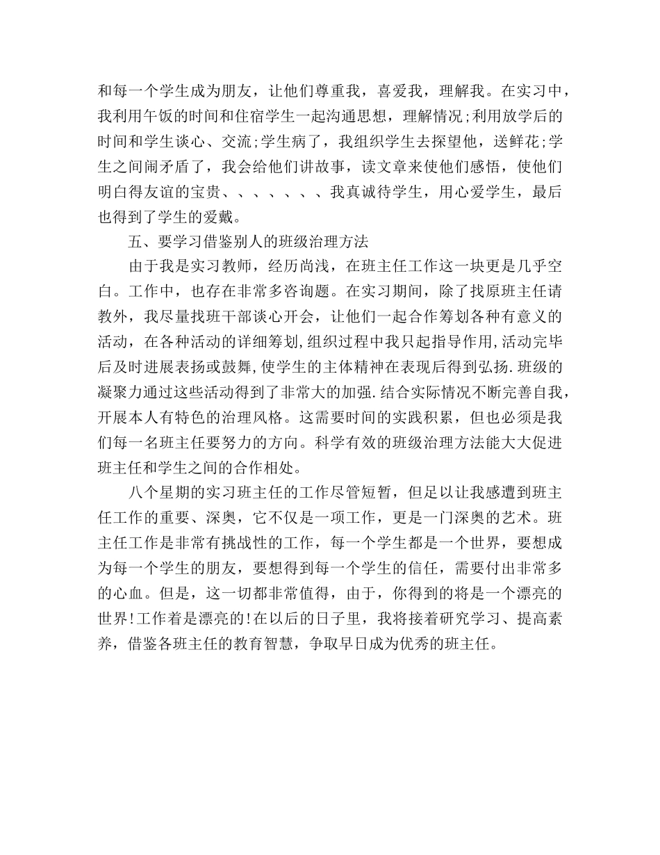 见习班主任工作参考总结_0（通用） _第3页