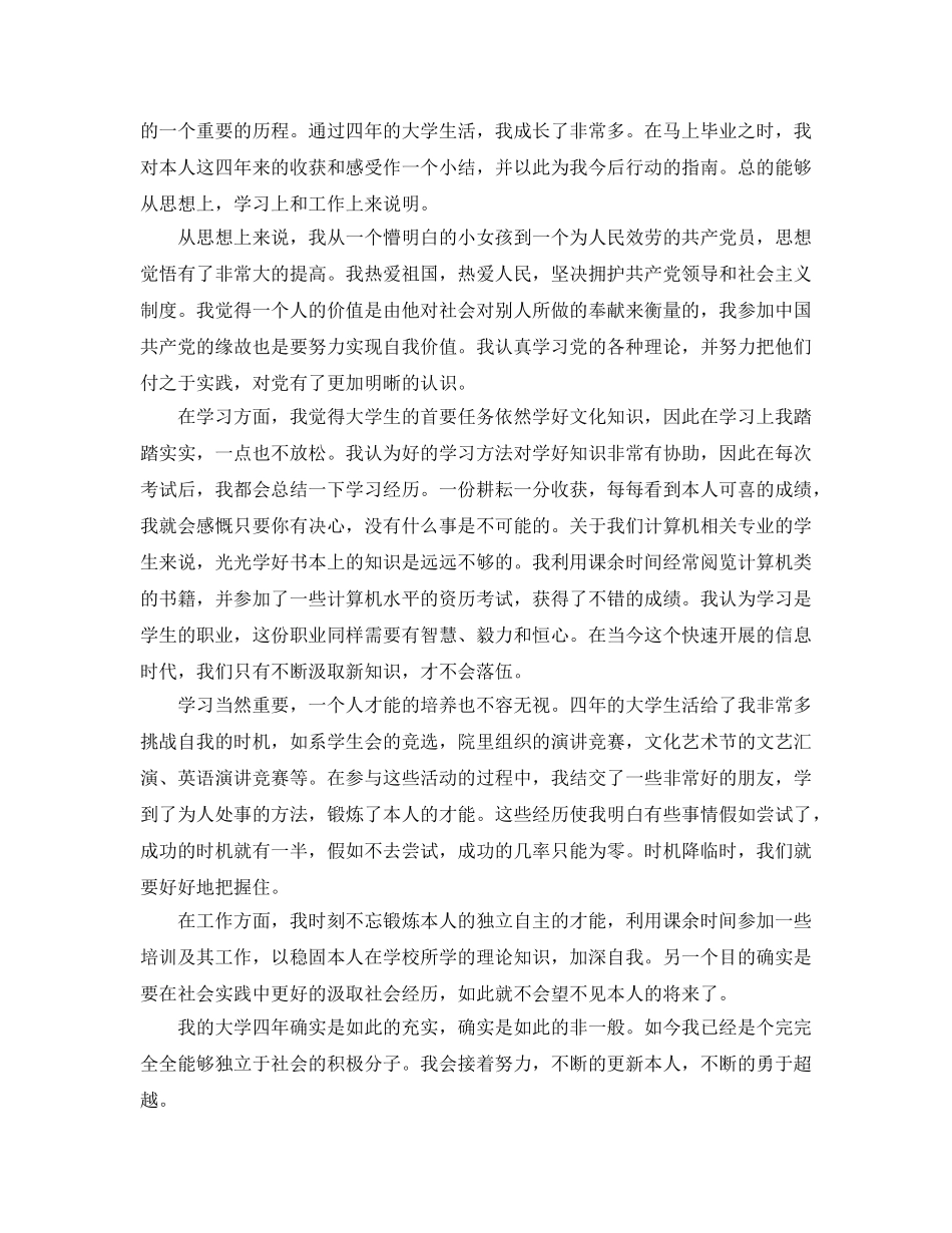 计算机毕业生自我参考总结范文（通用） _第2页