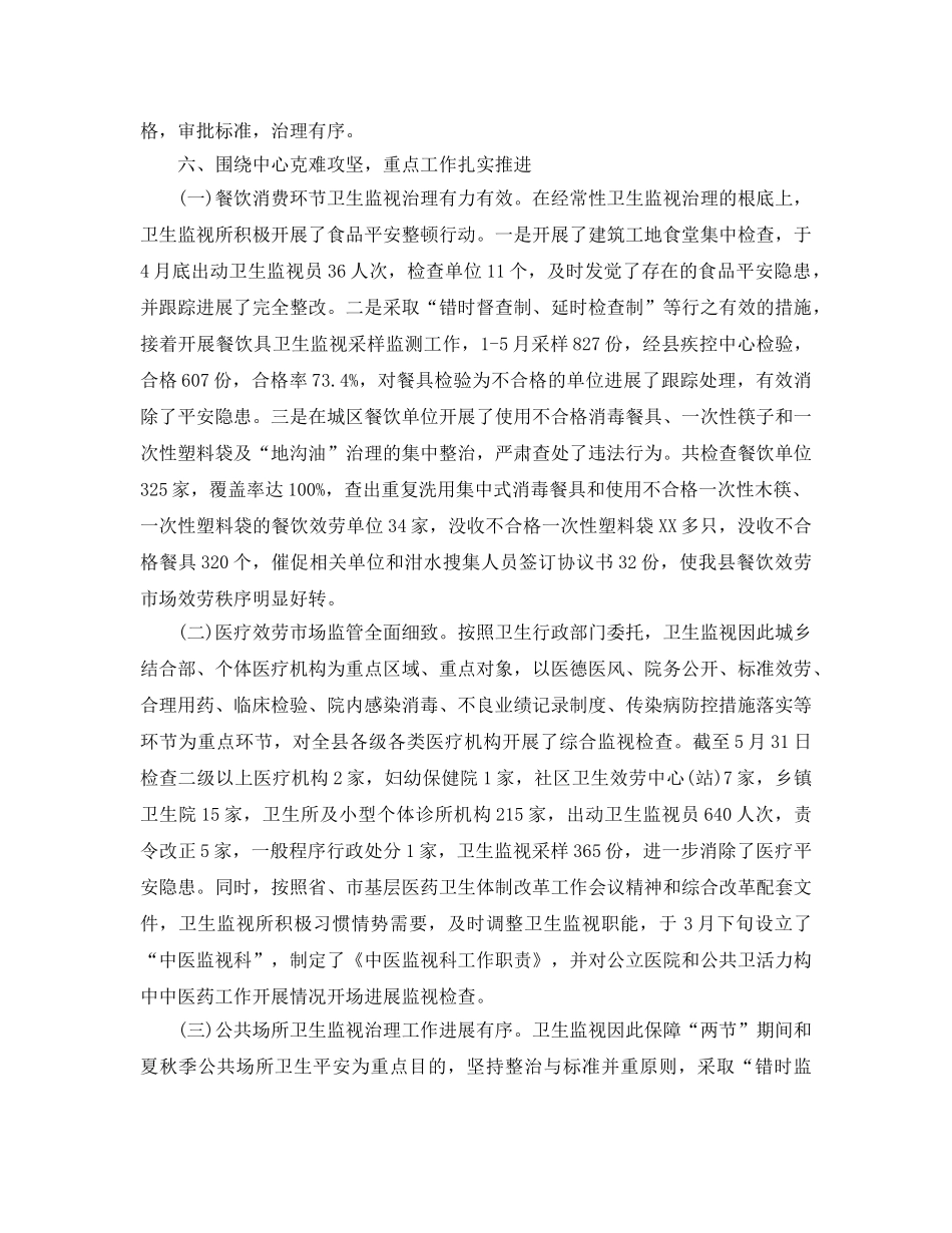 年度工作参考总结-卫生监督所上半年工作参考总结 _第3页