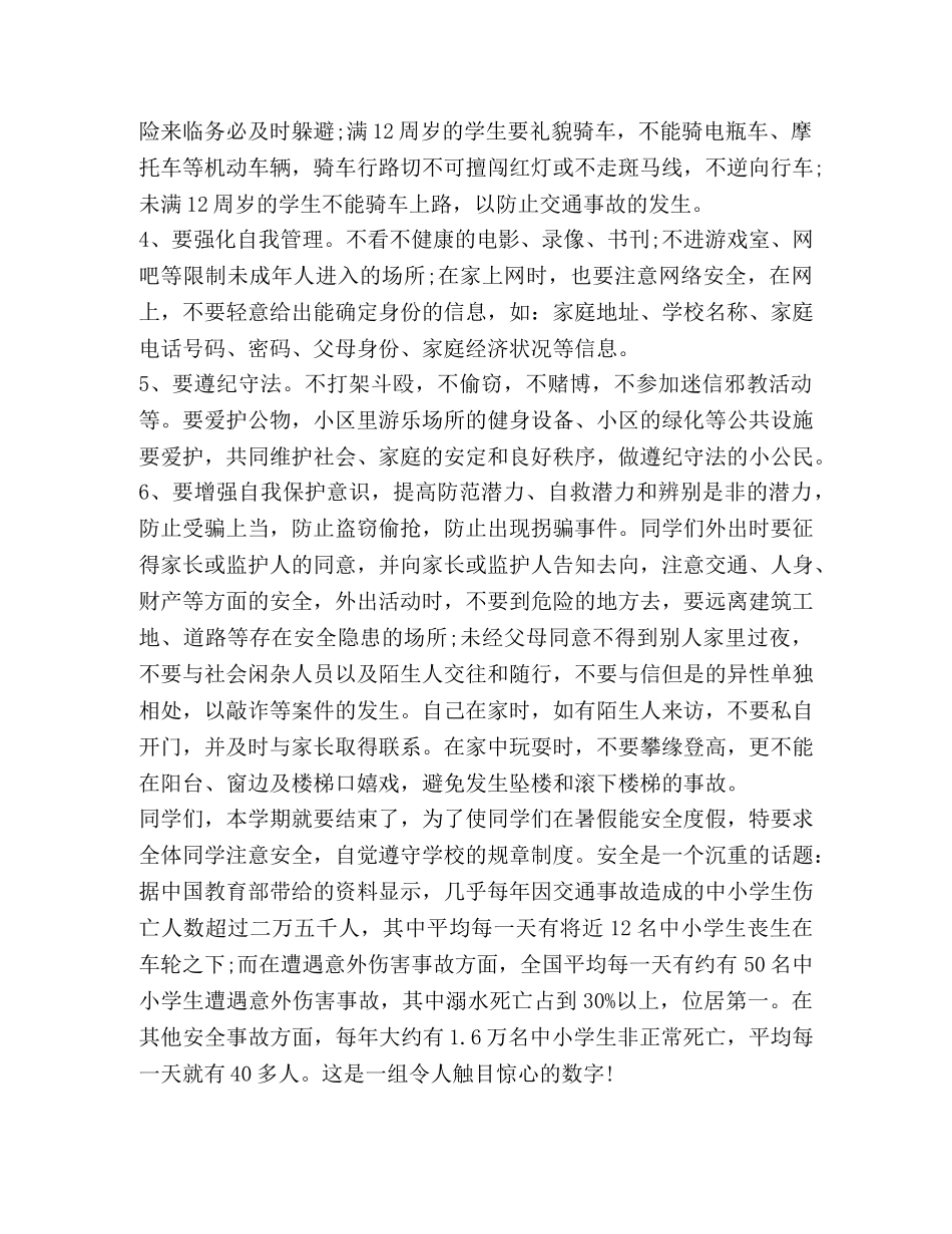 2024过一个有意义暑假科普讲座学习心得 _第2页