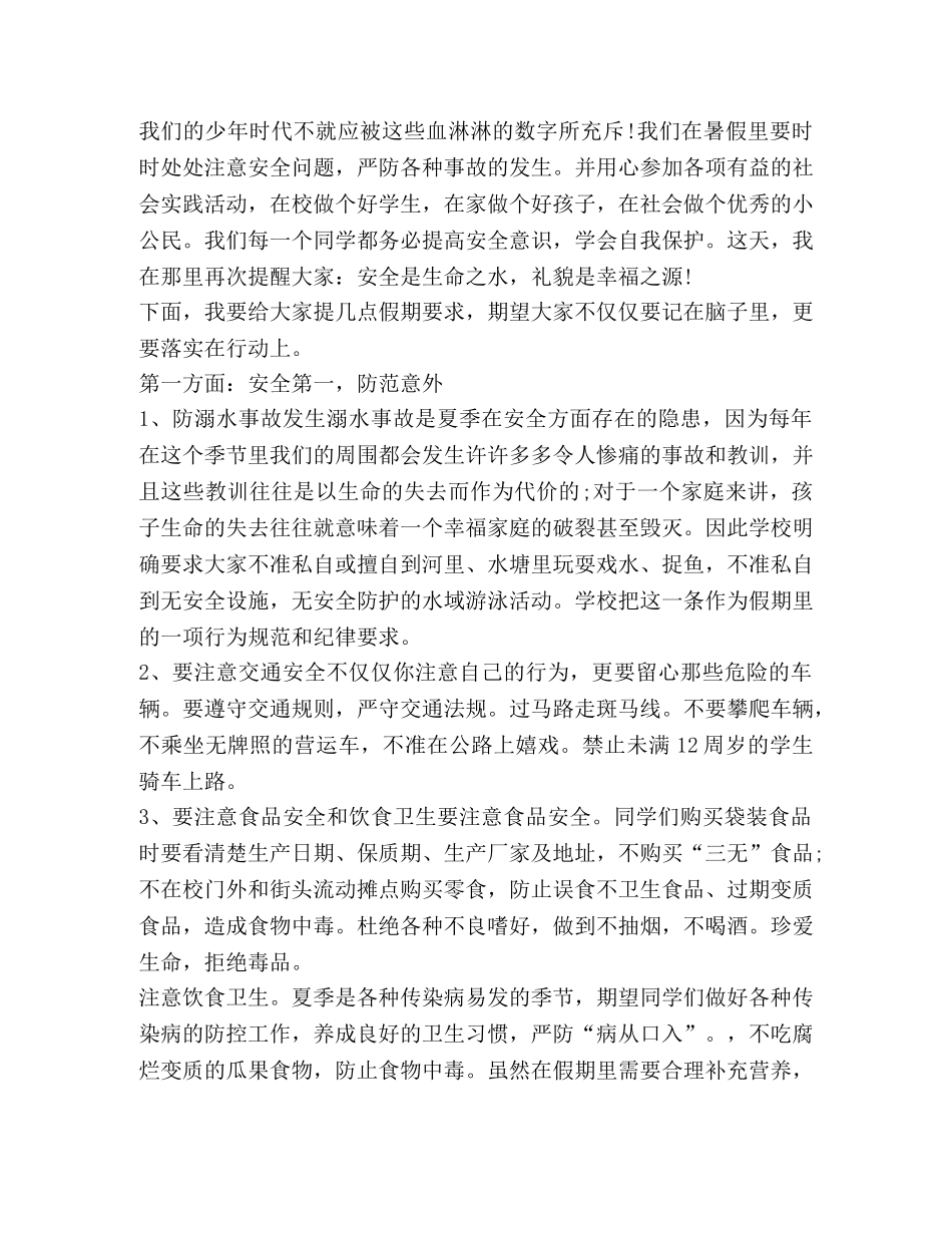 2024过一个有意义暑假科普讲座学习心得 _第3页