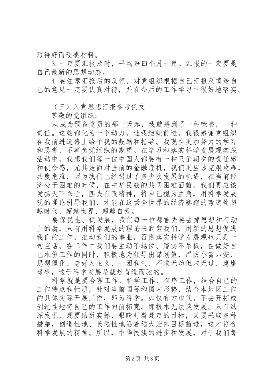 思想汇报书写要求及范文_第2页