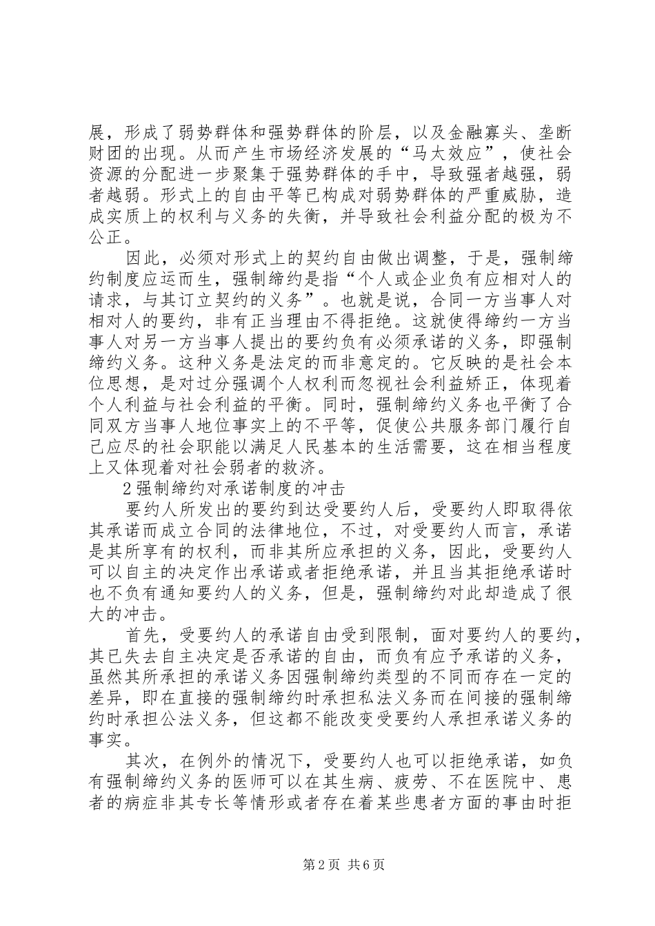 企业内部控制制度范本_第2页