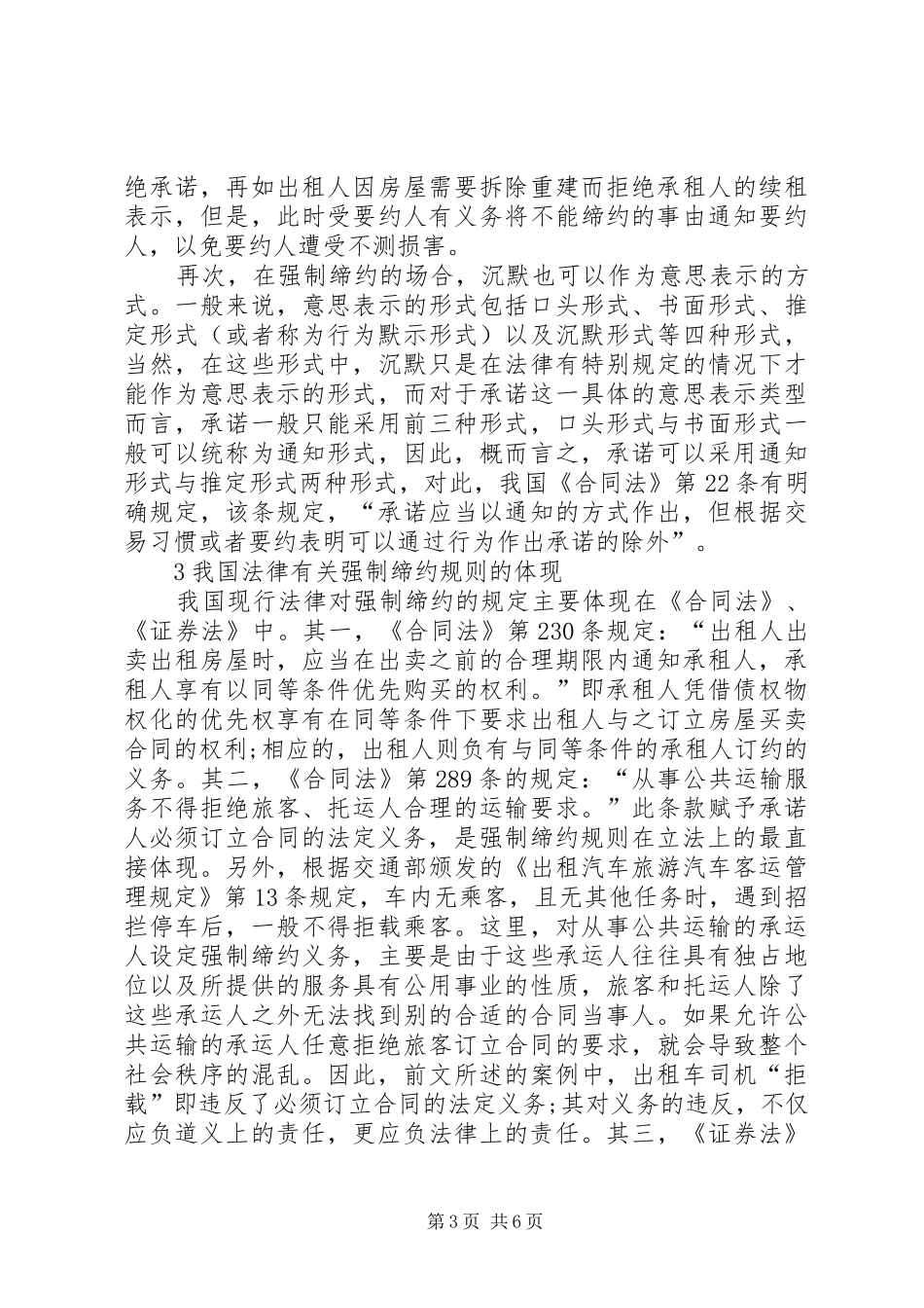 企业内部控制制度范本_第3页