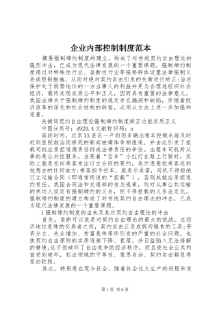 企业内部控制制度范本