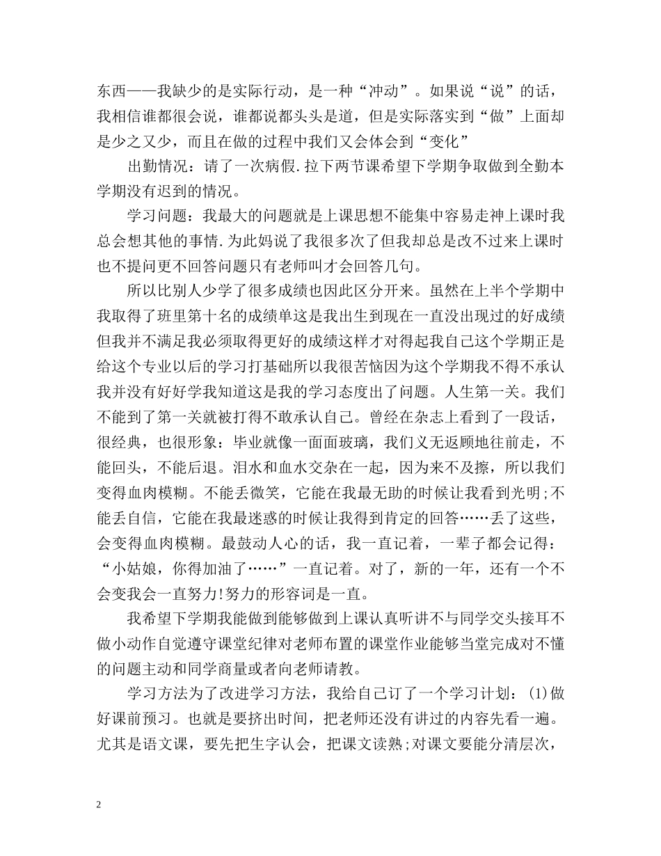 学生纪律上自我鉴定 (3) _第2页