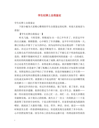 学生纪律上自我鉴定 (3) 