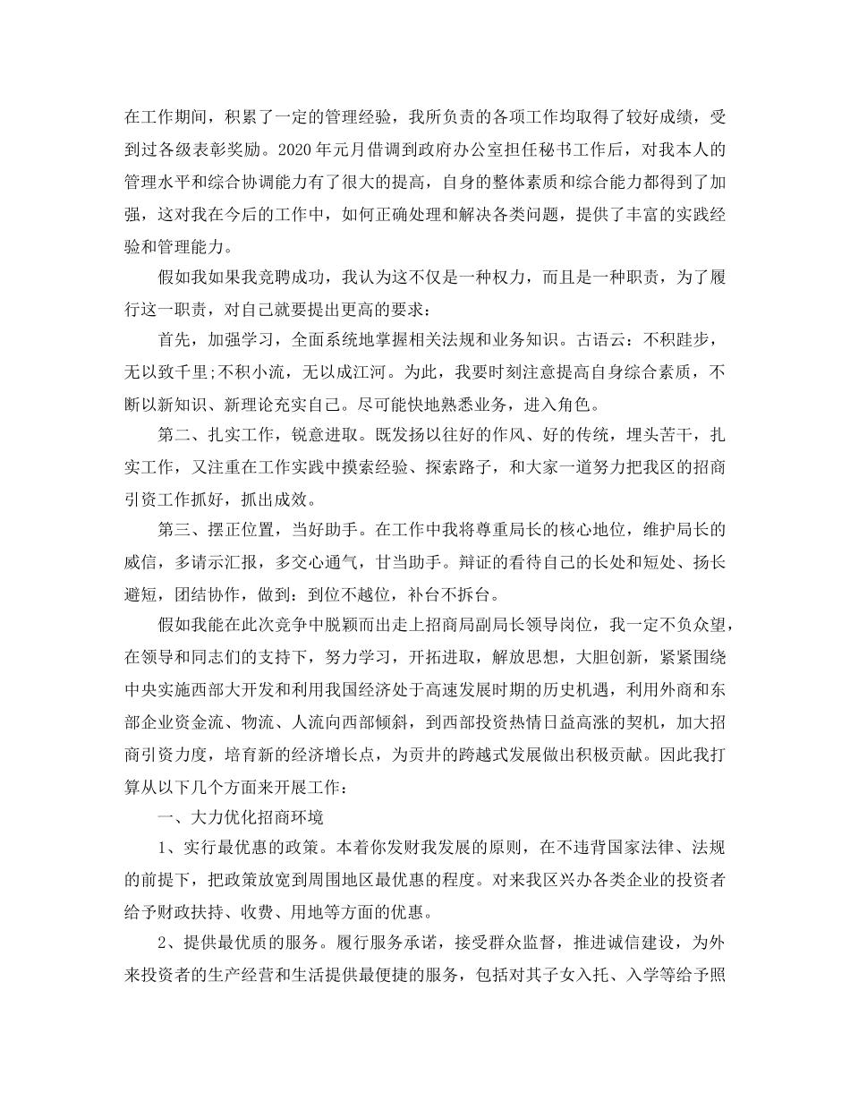 竞聘副局长演讲稿范本 _第2页