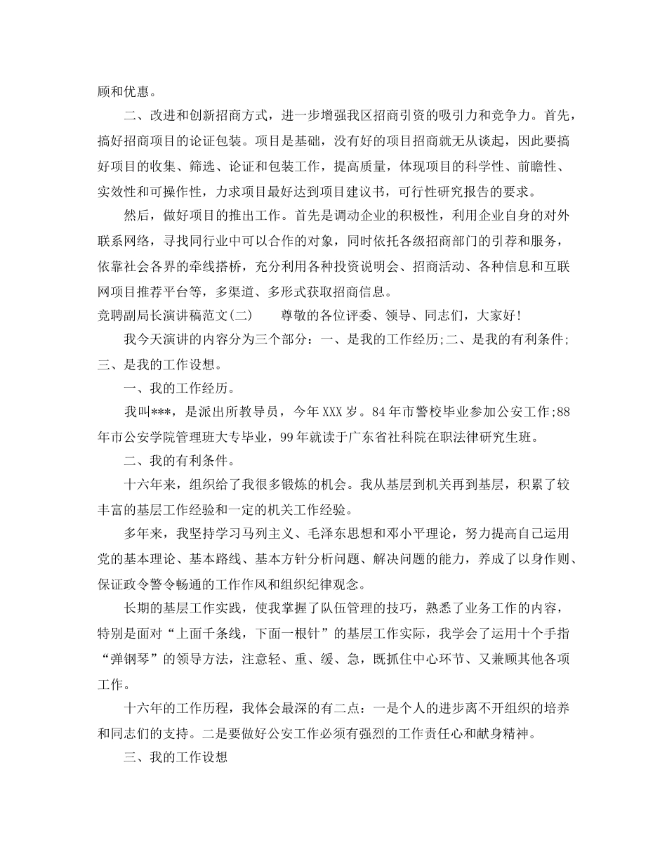 竞聘副局长演讲稿范本 _第3页