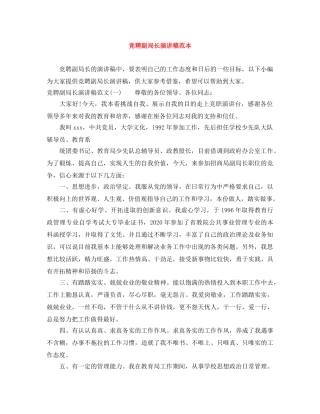 竞聘副局长演讲稿范本 