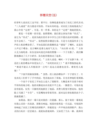 怀想天空(五) 