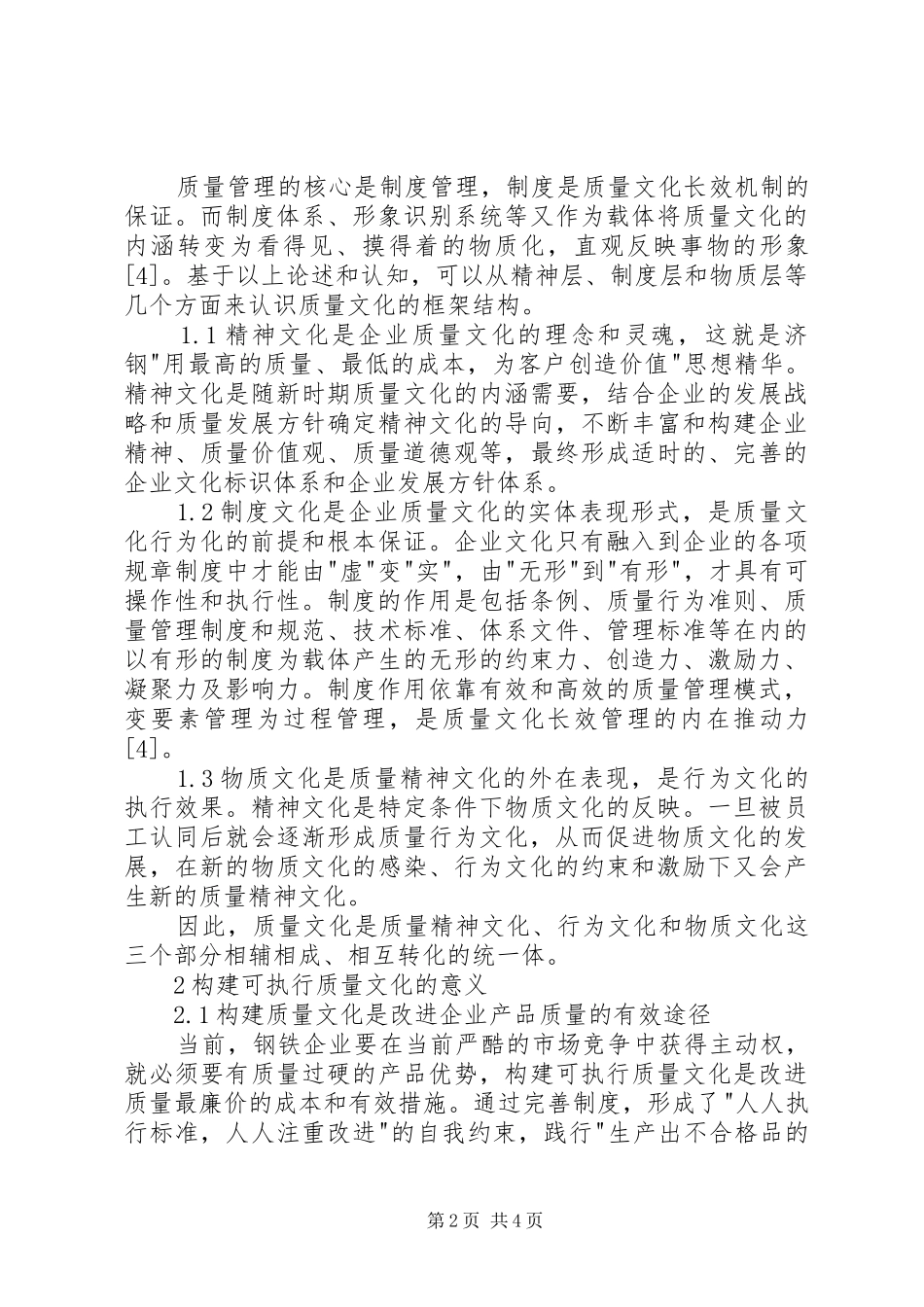 [制度建设促进质量文化落地]制度建设的重要意义_第2页