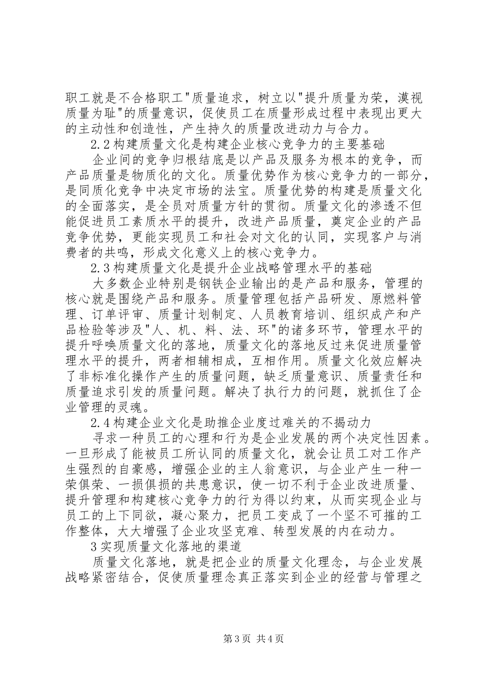 [制度建设促进质量文化落地]制度建设的重要意义_第3页