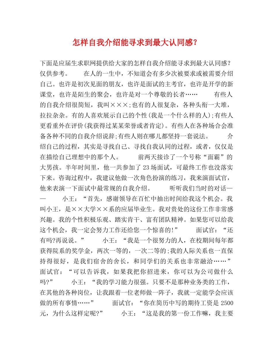 怎样自我介绍能寻求到最大认同感？ _第1页