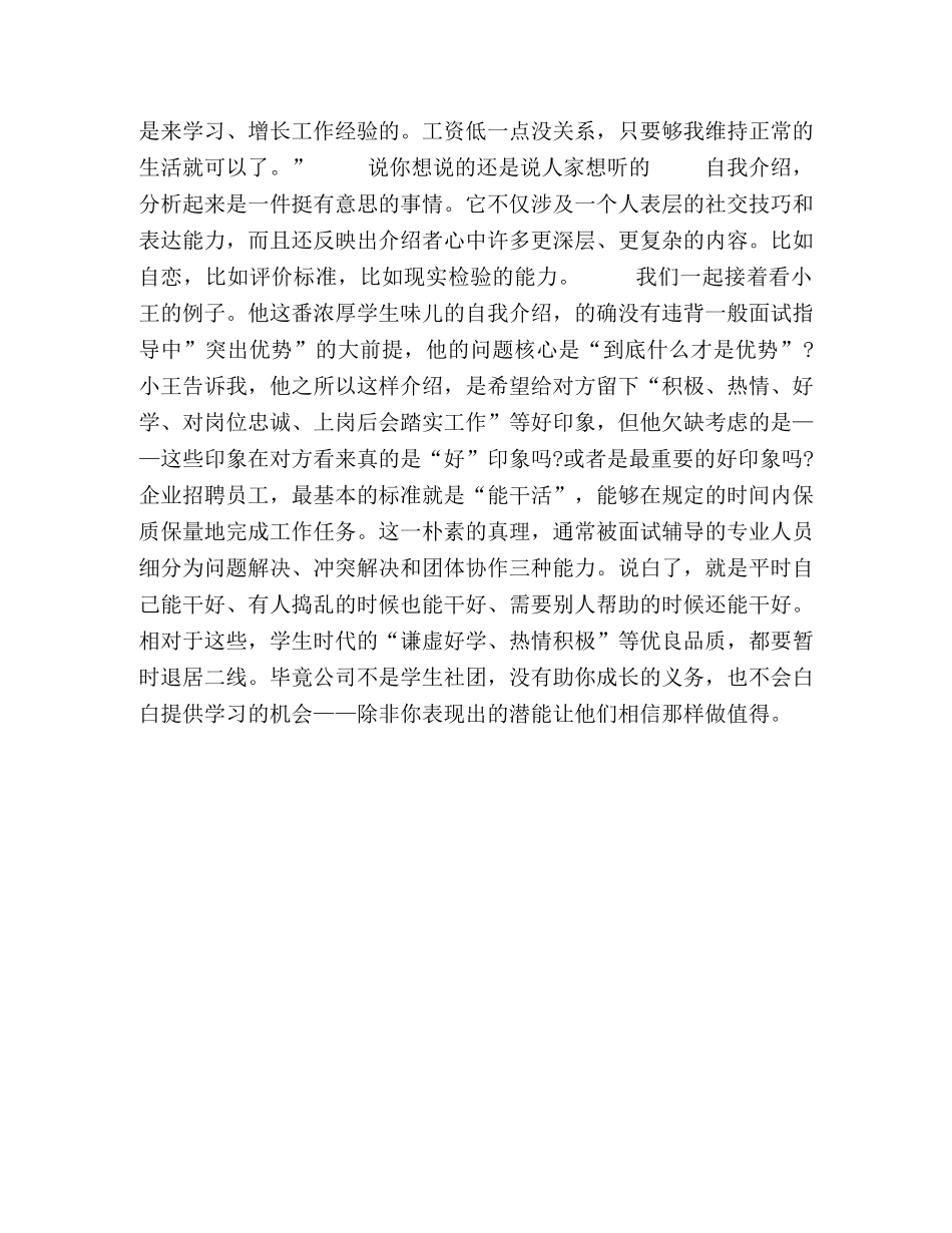 怎样自我介绍能寻求到最大认同感？ _第2页