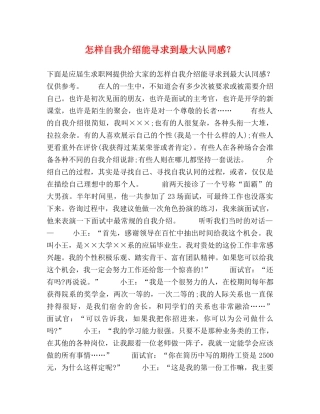 怎样自我介绍能寻求到最大认同感？ 