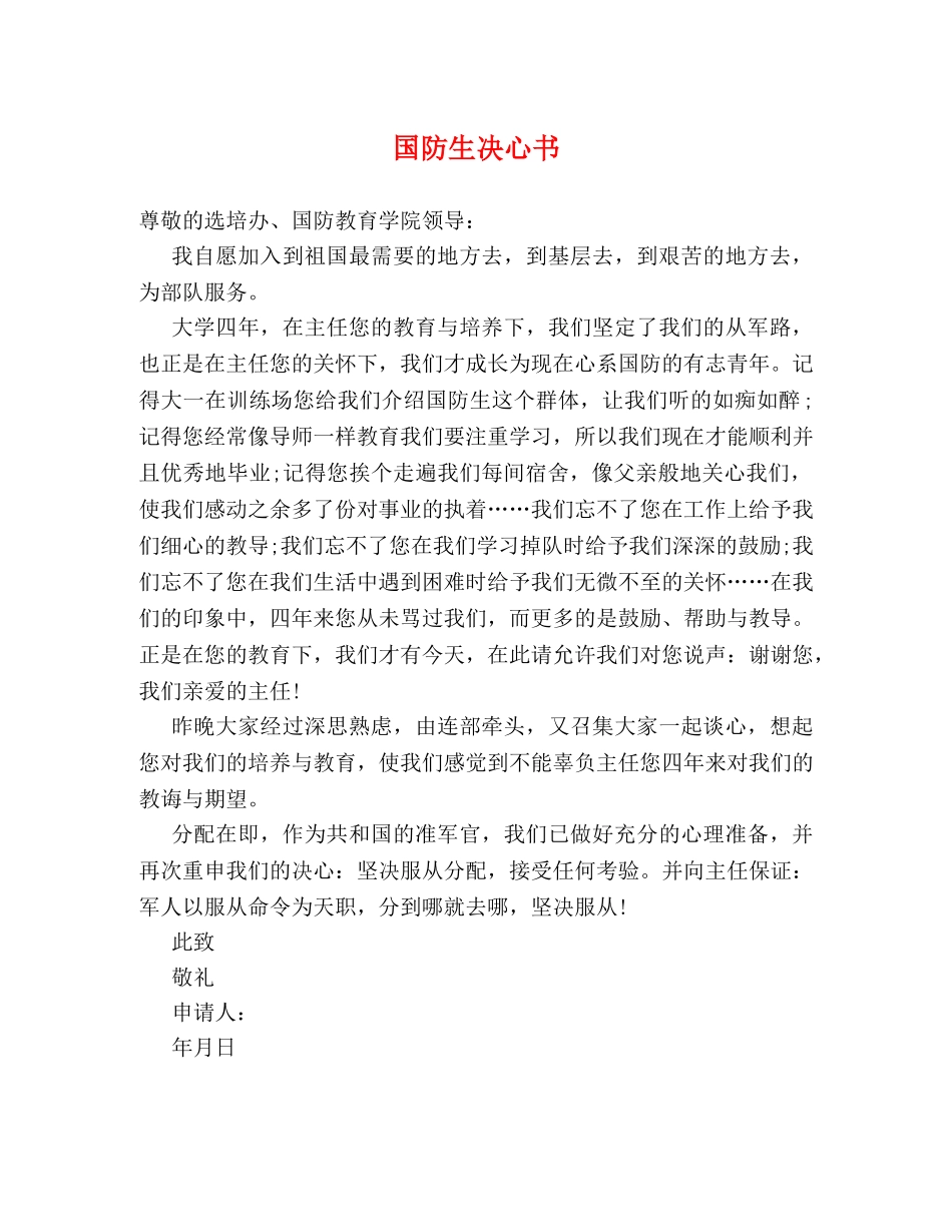 国防生决心书 _第1页
