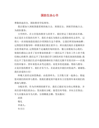 国防生决心书 