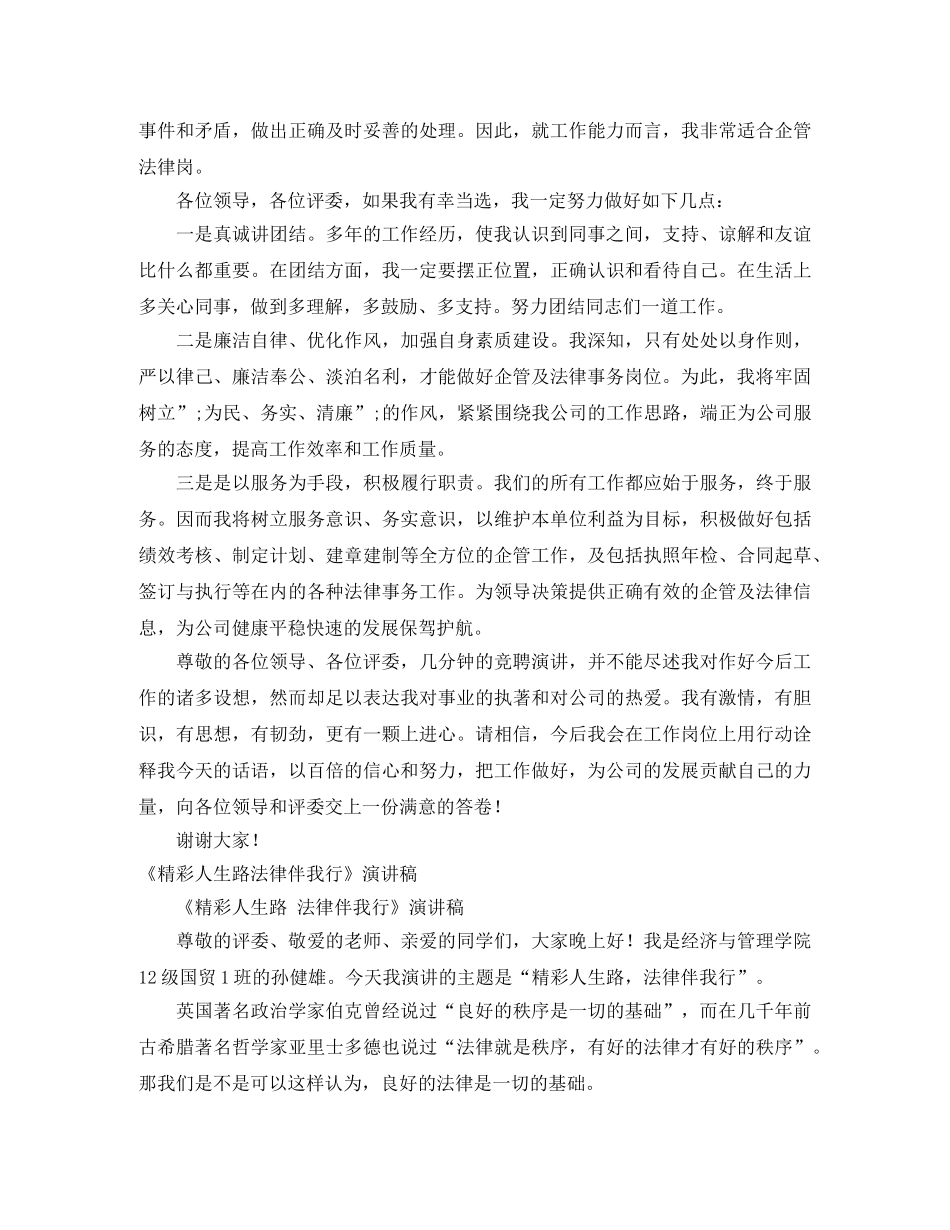 法律演讲稿4篇 _第2页