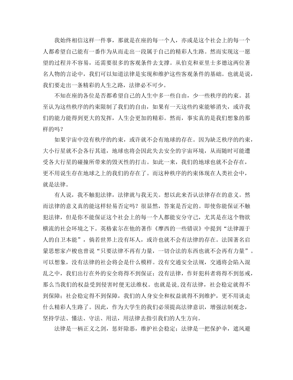 法律演讲稿4篇 _第3页