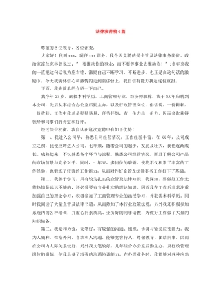 法律演讲稿4篇 
