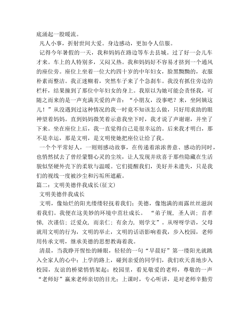 美德伴我成长作文 _第2页