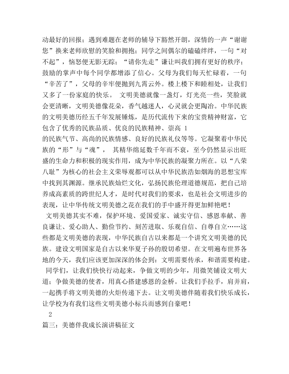 美德伴我成长作文 _第3页