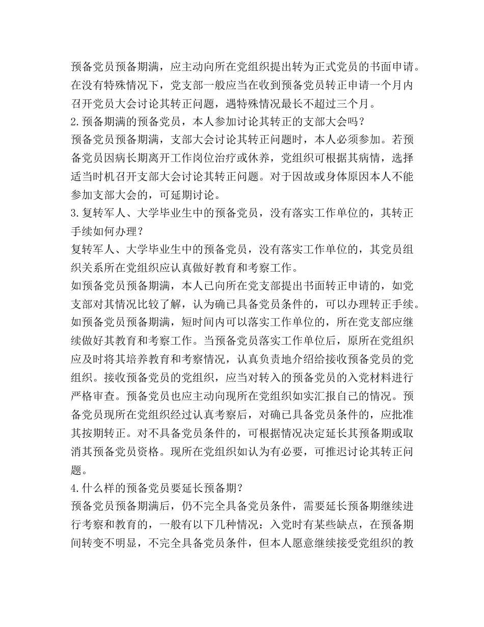 基层党建应知应会知识 _第3页