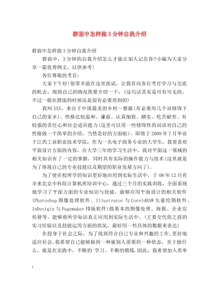 群面中怎样做3分钟自我介绍 