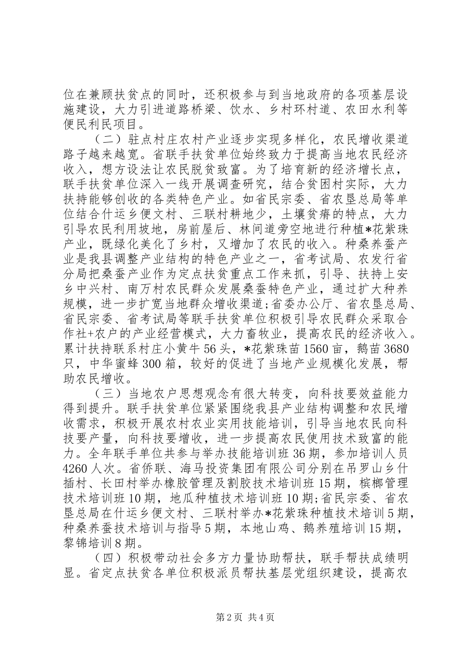 XX年定点扶贫工作总结汇编_第2页