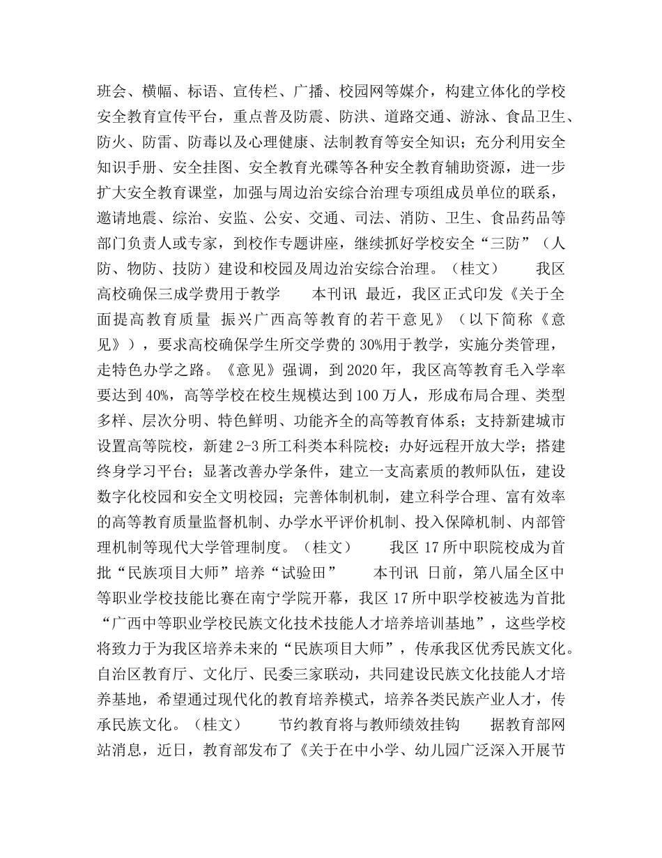 我区积极推进“我的中国梦”主题教育活动等 _第2页