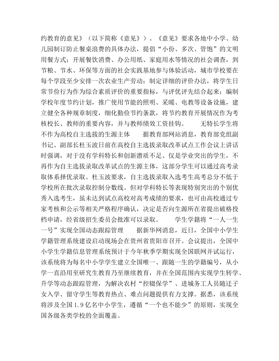 我区积极推进“我的中国梦”主题教育活动等 _第3页