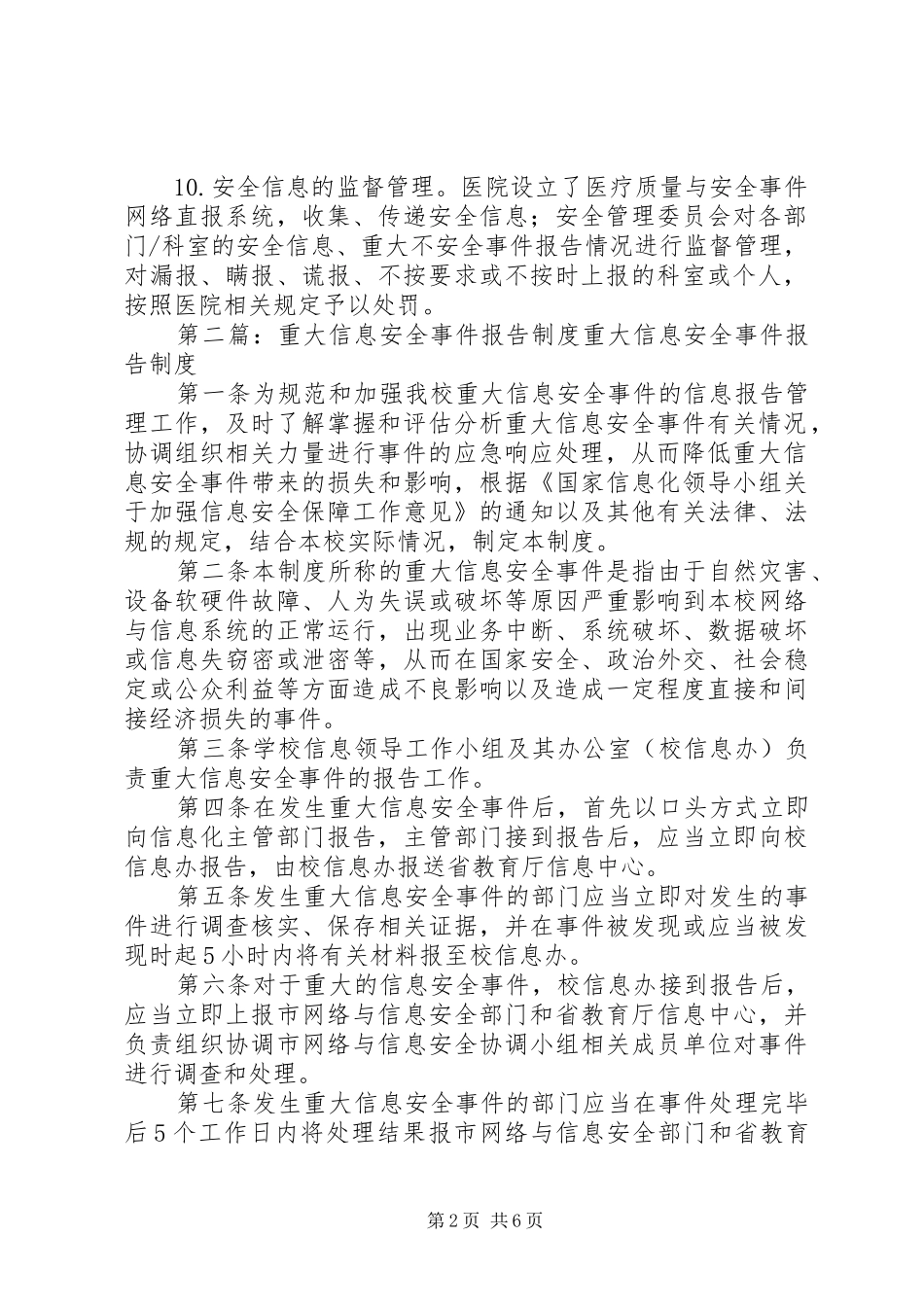 重大不安全事件分析报告制度[5篇]_第2页