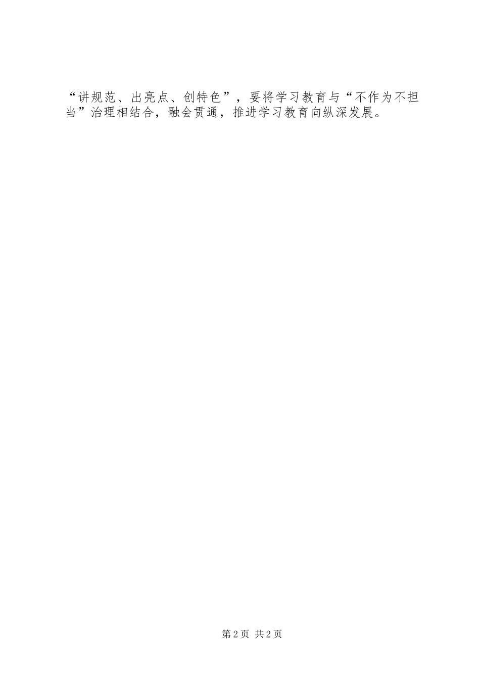 区司法局贯彻全区推进“两学一做”学习教育常态化制度化工作座谈会精神情况汇报_第2页