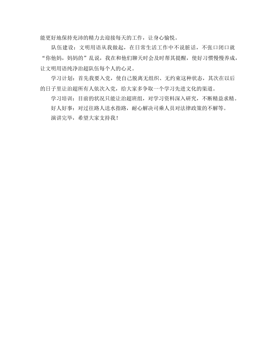 副班长竞岗材料--副班长竞职演讲稿 _第2页