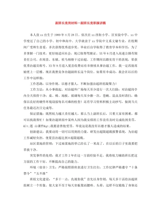 副班长竞岗材料--副班长竞职演讲稿 