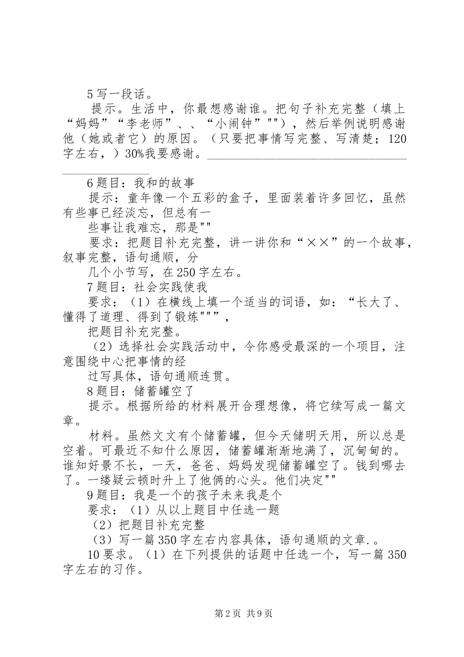 《企业伦理学命题辩论汇总报告》 (3)_第2页