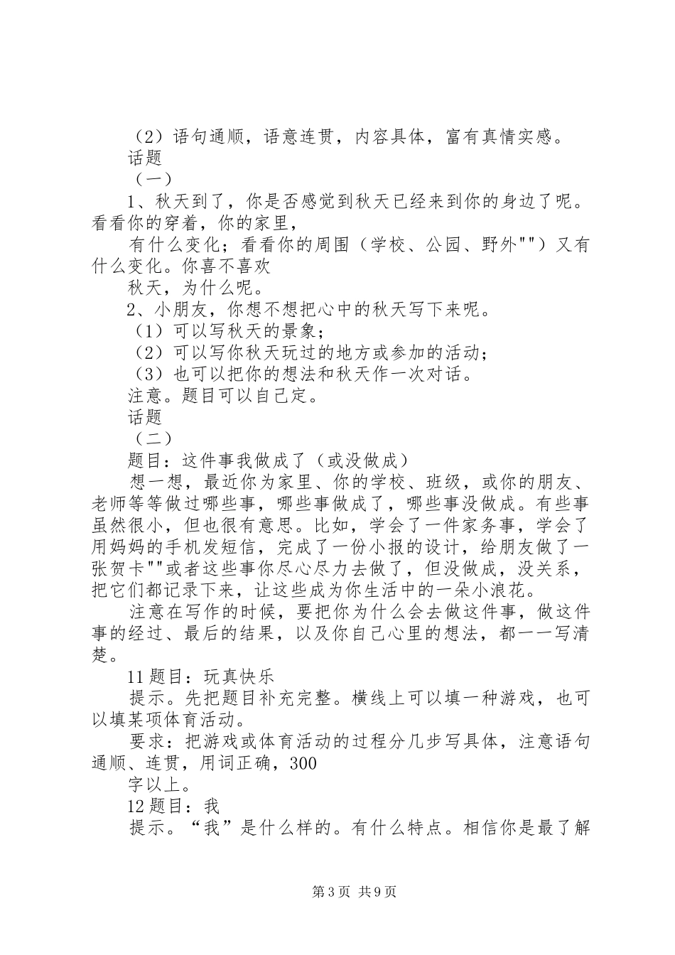 《企业伦理学命题辩论汇总报告》 (3)_第3页