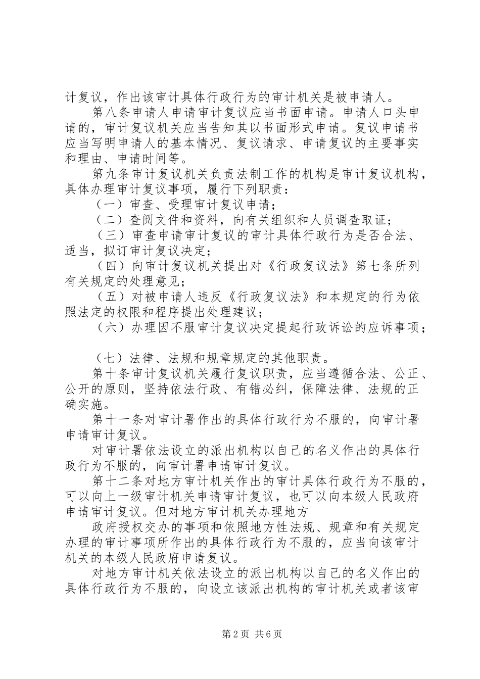 审计机关复议的规章制度_第2页