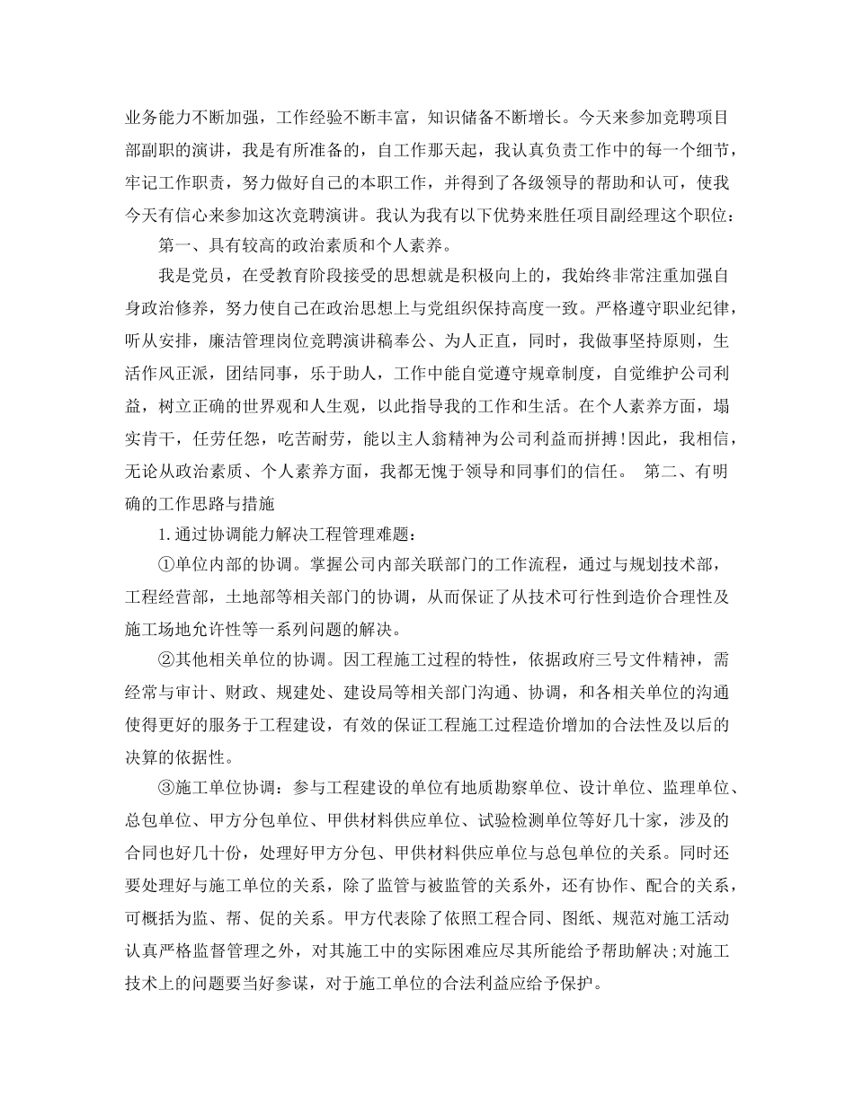 生产管理岗位竞聘演讲稿 _第2页