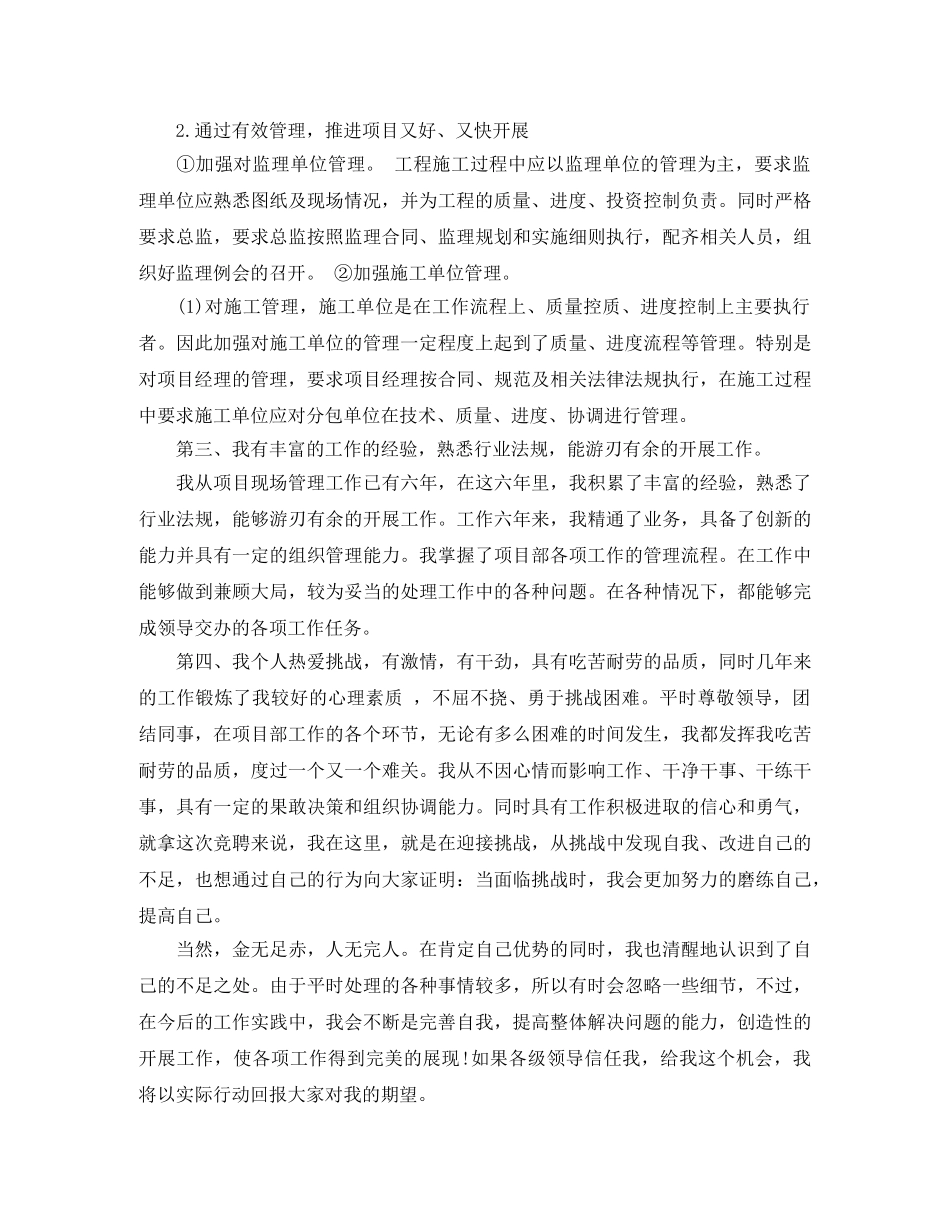 生产管理岗位竞聘演讲稿 _第3页