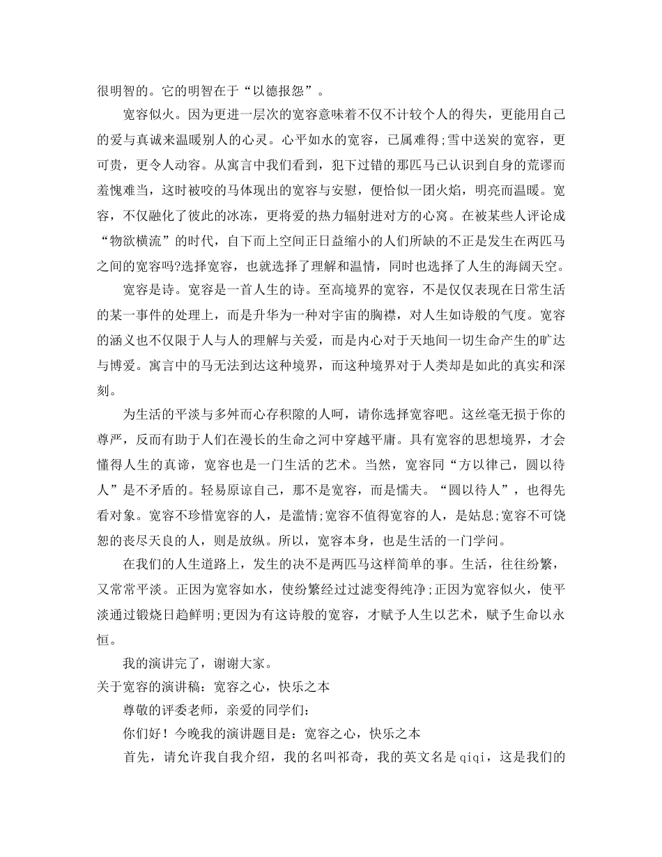 宽容的演讲稿2篇 _第2页