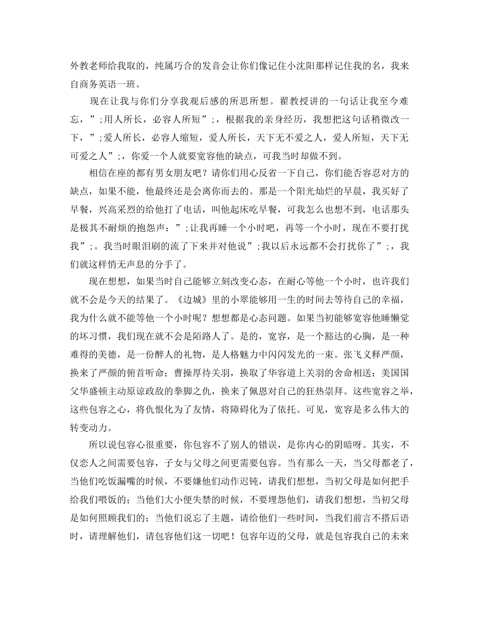 宽容的演讲稿2篇 _第3页