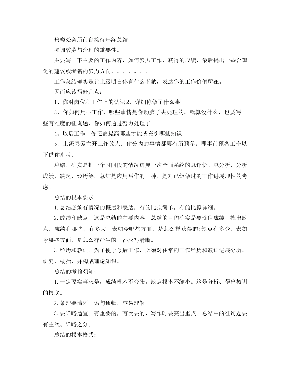 售楼处接待员工作参考总结 _第2页