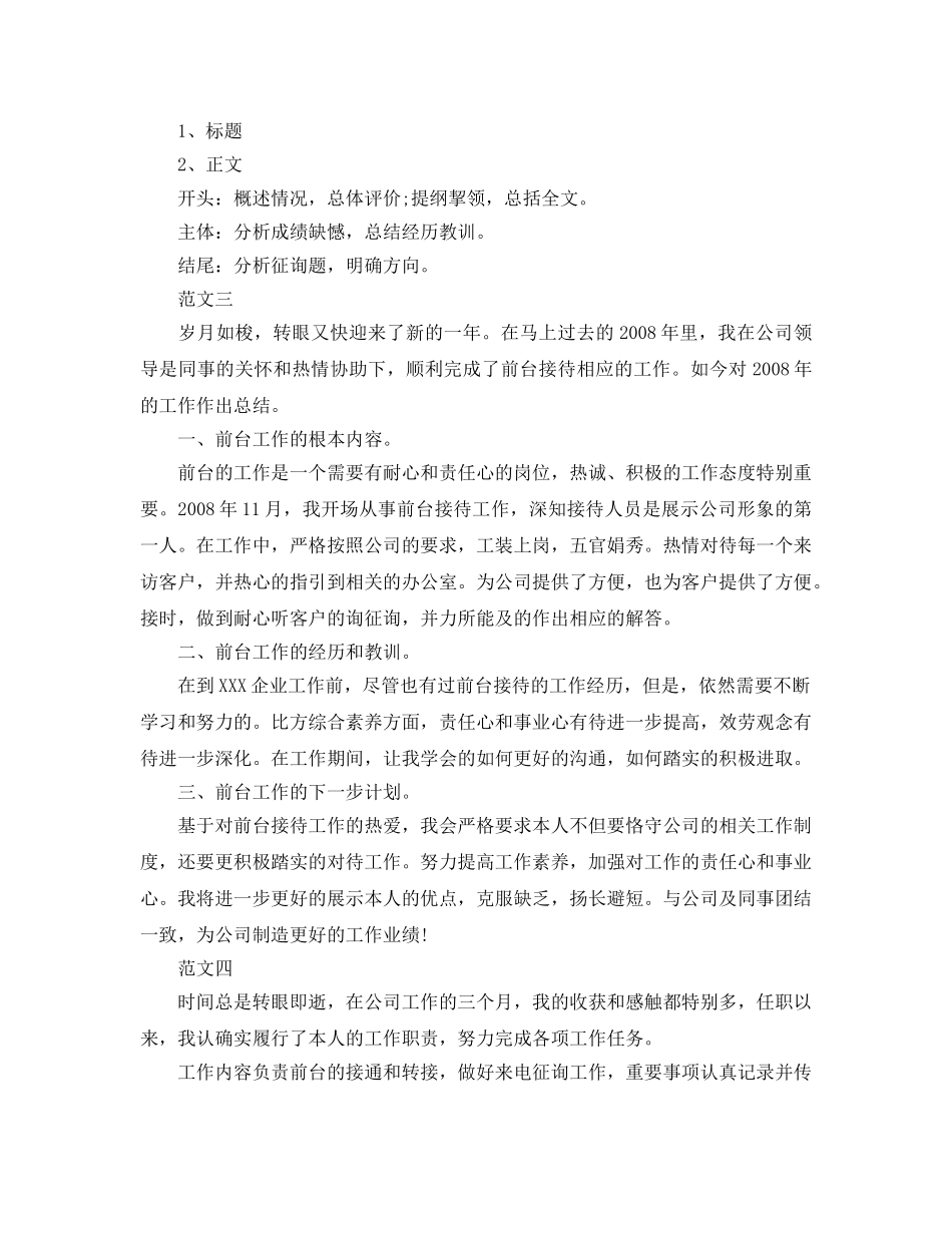 售楼处接待员工作参考总结 _第3页