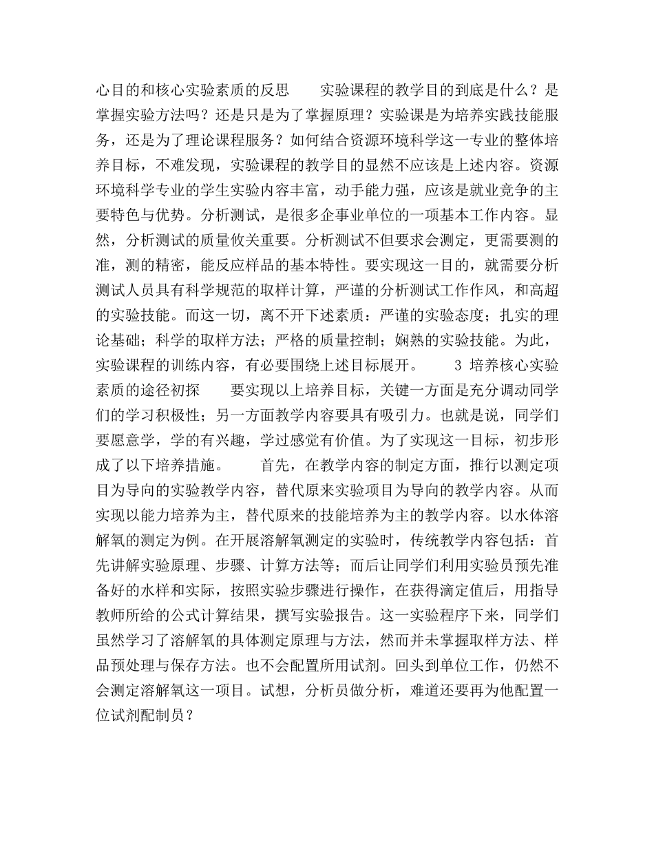 资源环境科学专业实验课程改革与综合素质培养 _第3页