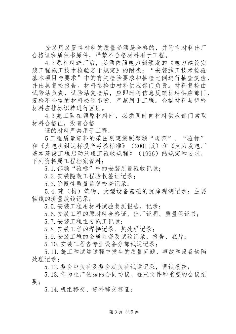 电力工程质量管理制度_第3页