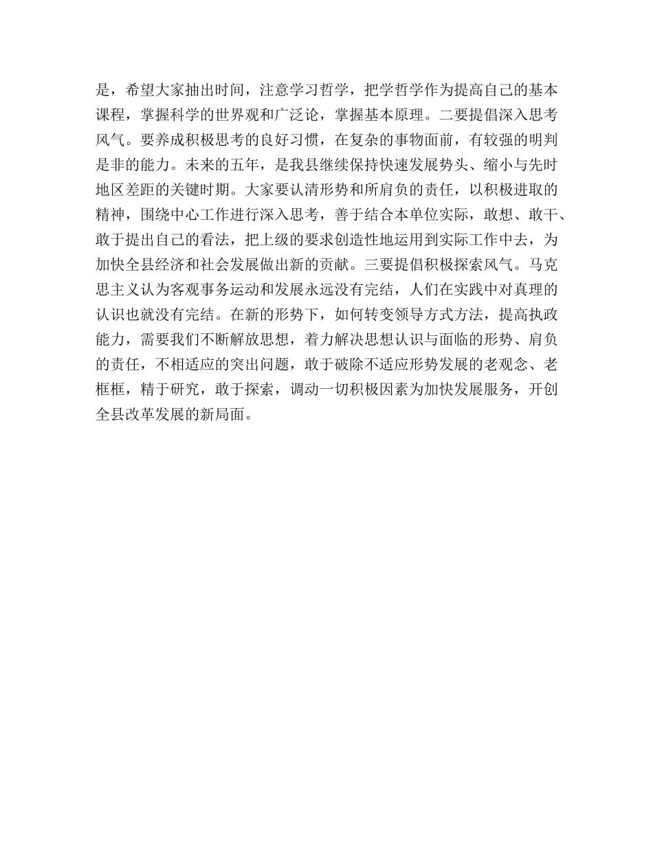 在县直机关党务干部培训班上的讲话 _第3页
