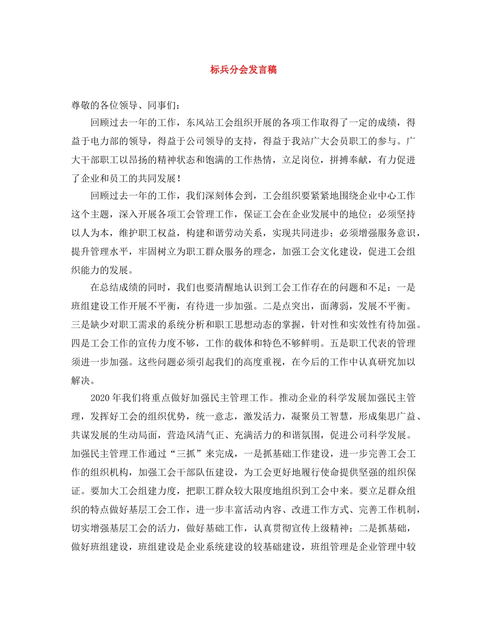标兵分会发言稿 _第1页
