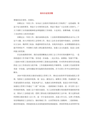标兵分会发言稿 